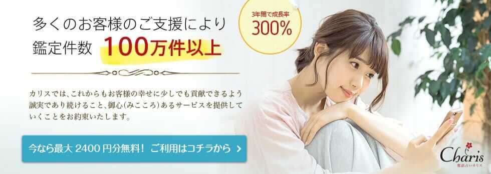 電話占いカリス1