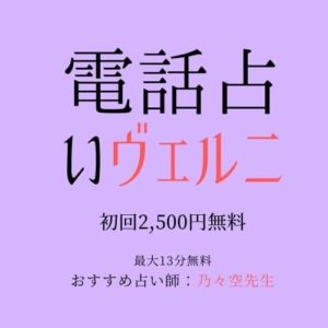 電話占いヴェルニリンク